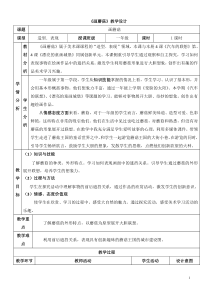 美术【人美版】（杨力）一年级下册《5.画蘑菇》教学设计4