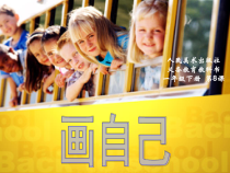 美术【人美版】（杨力）一年级下册《13.自画像》PPT课2