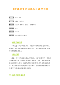 美术【人美版】（杨力）二年级上册《1. 有疏密变化的线条》教学设计1