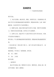 美术【人美版】（杨力）二年级上册《1. 有疏密变化的线条》教学设计5
