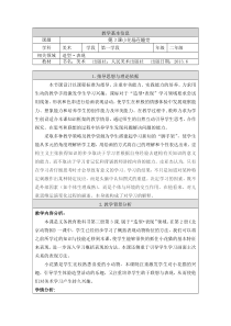 美术【人美版】（杨力）二年级上册《3. 小花猫在睡觉》教学设计2