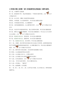 美术【人美版】（杨力）二年级上册《1. 有疏密变化的线条》教学素材3