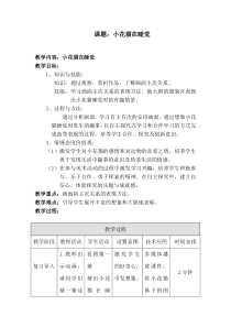 美术【人美版】（杨力）二年级上册《3. 小花猫在睡觉》教学设计3