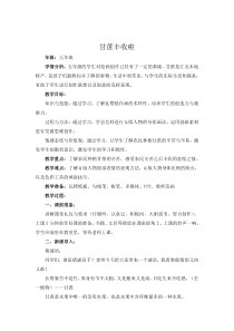 美术【人美版】（杨力）二年级上册《4. 丰收了》教学设计2