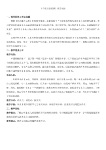 美术【人美版】（杨力）二年级上册《5. 千姿百态的桥》教学设计1
