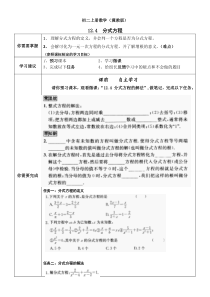 《分式方程》学习单-八年级上册数学冀教版