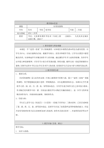美术【人美版】（杨力）二年级上册《6. 好看的器物》教学设计2