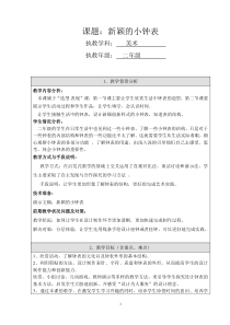 美术【人美版】（杨力）二年级上册《7. 新颖的小闹钟》教学设计3