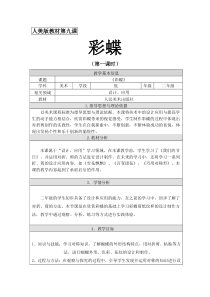 美术【人美版】（杨力）二年级上册《9. 彩蝶》教学设计3