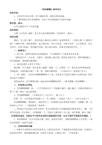 美术【人美版】（杨力）二年级上册《10. 雪花飘飘》教学设计1