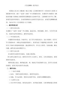 美术【人美版】（杨力）二年级上册《10. 雪花飘飘》教学设计2