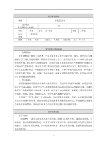 美术【人美版】（杨力）二年级上册《12. 我的梦》教学设计1