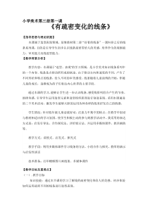 美术【人美版】（杨力）二年级上册《1. 有疏密变化的线条》教学设计4