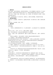 美术【人美版】（杨力）二年级上册《19. 头饰》教学设计1