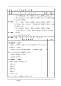 美术【人美版】（杨力）二年级上册《19. 头饰》教学设计2