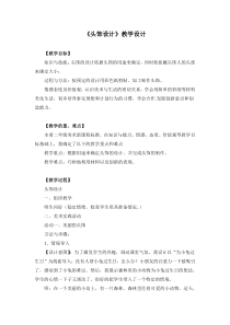 美术【人美版】（杨力）二年级上册《19. 头饰》教学设计3