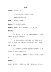 美术【人美版】（杨力）二年级上册《19. 头饰》教学设计4