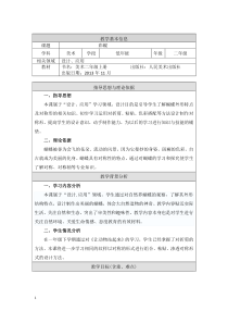 美术【人美版】（杨力）二年级上册《9. 彩蝶》教学设计2