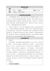 美术【人美版】（杨力）二年级上册《17. 节日里》教学设计1