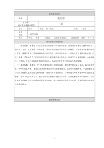 美术【人美版】（杨力）二年级上册《12. 我的梦》教学设计2