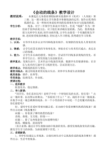 美术【人美版】（杨力）二年级上册《1. 有疏密变化的线条》教学设计2