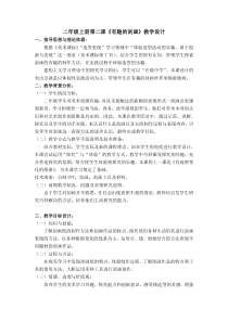 美术【人美版】（杨力）二年级上册《2. 有趣的挂画》教学设计1