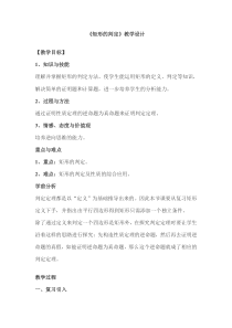 《矩形的判定定理》教学设计1-八年级下册数学冀教版