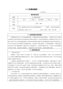 美术【人美版】（杨力）二年级上册《3. 小花猫在睡觉》教学设计1