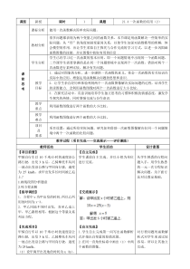 《利用一次函数的图像解决实际问题》教学设计1-八年级下册数学冀教版
