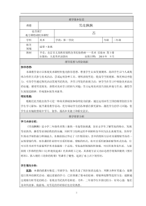 美术【人美版】（杨力）二年级上册《10. 雪花飘飘》教学设计3