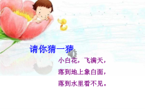 美术【人美版】（杨力）二年级上册《10. 雪花飘飘》PPT课件2