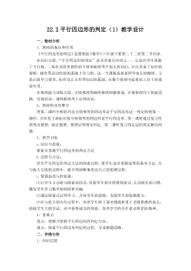 《两组对边分别相等的四边形是平行四边形》教学设计1-八年级下册数学冀教版