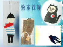 美术【人美版】（杨力）二年级上册《15. 多彩的挂饰》PPT课件1(1)