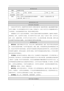 美术【人美版】（杨力）二年级上册《7. 新颖的小闹钟》教学设计1