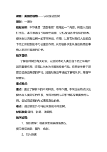 美术【人美版】（杨力）二年级下册《1.美丽的植物》教学设计3