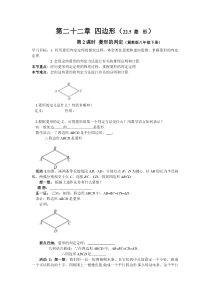 《菱形的判定定理》教学设计1-八年级下册数学冀教版