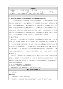 美术【人美版】（杨力）二年级下册《6.大人国 小人国》教学设计4