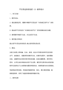 《平行四边形的对角线相互平分》教学设计1-八年级下册数学冀教版