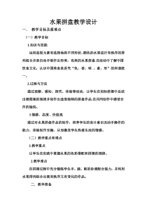 美术【人美版】（杨力）二年级下册《12.水果拼盘》教学设计1