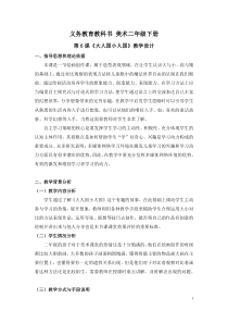 美术【人美版】（杨力）二年级下册《6.大人国 小人国》教学设计8