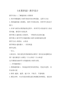 美术【人美版】（杨力）二年级下册《12.水果拼盘》教学设计3