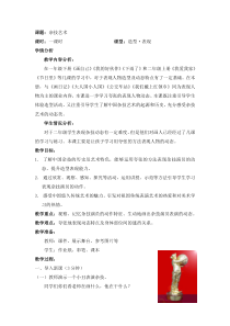 美术【人美版】（杨力）二年级下册《16.杂技艺术》教学设计1