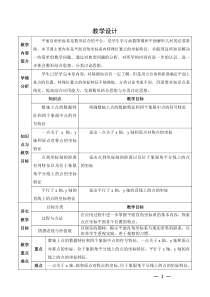 《象限和坐标轴》教学设计1-八年级下册数学冀教版