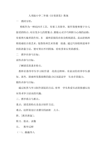 美术【人美版】（杨力）二年级下册《19.百变团花》教学设计1