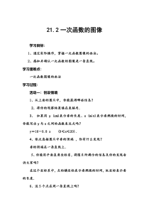 《一次函数的图像》教学设计1-八年级下册数学冀教版