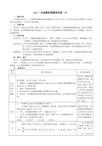 《一次函数的性质》教学设计1-八年级下册数学冀教版
