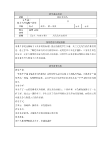 美术【人美版】（杨力）二年级下册《4.漂亮的鸟》教学设计3