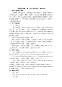 美术【人美版】（杨力）二年级下册《5.到天空去旅行》教学设计3