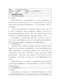 美术【人美版】（杨力）二年级下册《16.杂技艺术》教学设计2