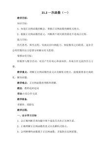 《21.1 一次函数》教学设计1-八年级下册数学冀教版